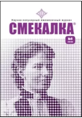 Смекалка