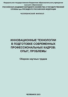 Инновационные технологии в подготовке современных профессиональных кадров