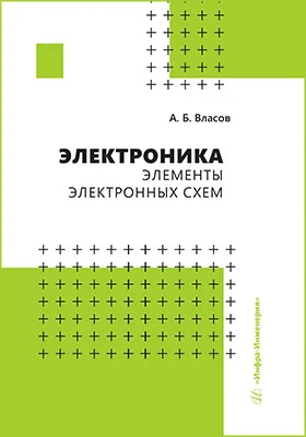 Электроника