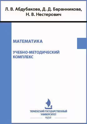 Математика