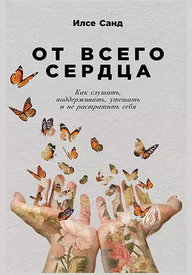 От всего сердца