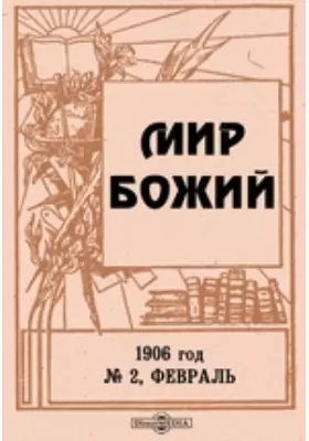 Мир Божий год