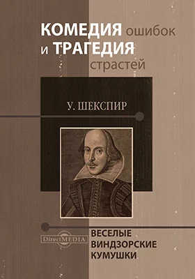 Веселые виндзорские кумушки