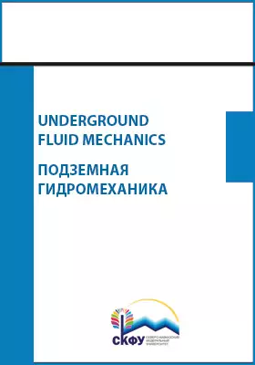 Underground Fluid Mechanics