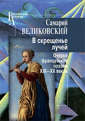 В скрещенье лучей
