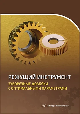 Режущий инструмент