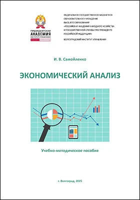 Экономический анализ