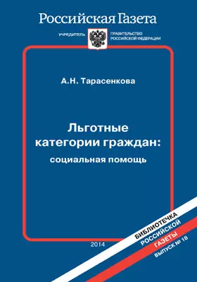 Льготные категории граждан: социальная помощь