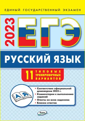 ЕГЭ. Русский Язык, Наталия Егорова — Купить И Скачать Книгу В Epub.