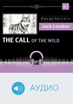 Зов предков. А2 = The Call of the Wild: А2: учебное аудиоиздание