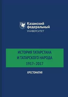 История Татарстана и татарского народа