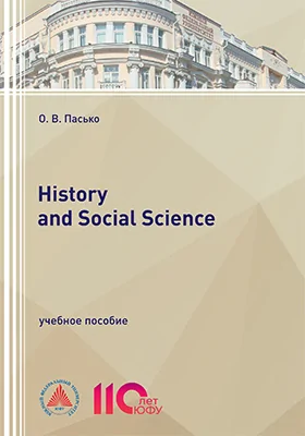 History and Social Science