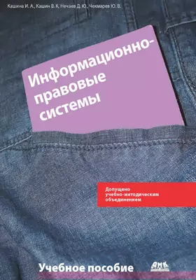 Информационно-правовые системы в экономической деятельности