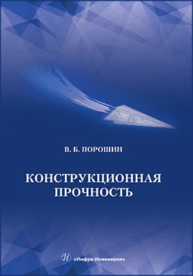 Конструкционная прочность