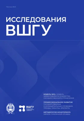 Модель ЭКГУ: модель эффективности и качества государственного управления