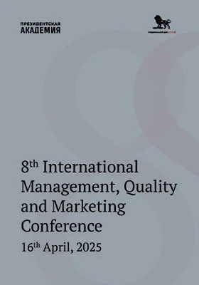 8th International Management, Quality and Marketing Conference. 16th April, 2025