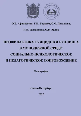 Профилактика суицидов и буллинга в молодежной среде