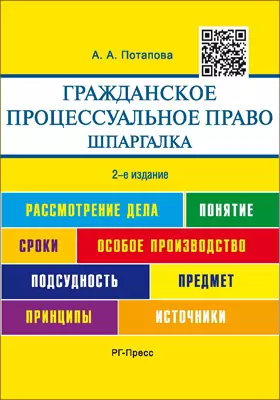 Гражданское процессуальное право