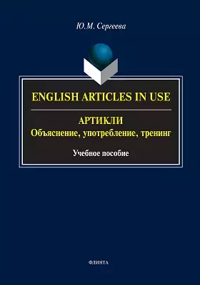 English Articles in Use