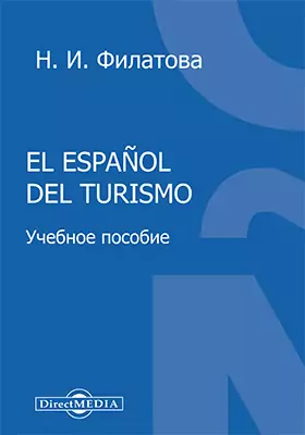 El español del turismo