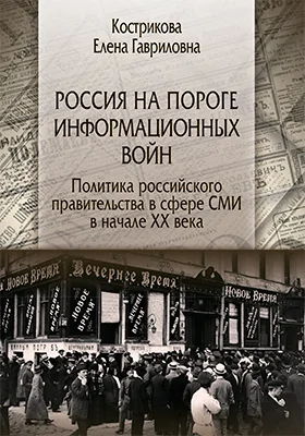 Россия на пороге информационных войн