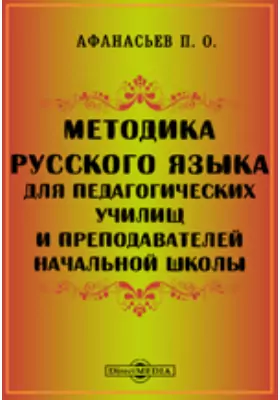 Методика русского языка