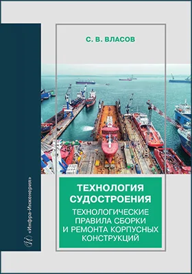 Технология судостроения