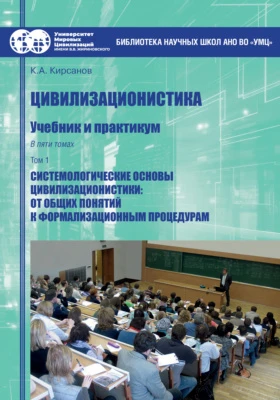 Цивилизационистика