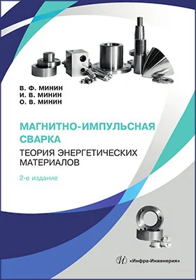 Магнитно-импульсная сварка