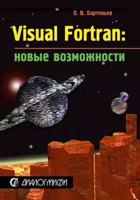 VISUAL FORTRAN