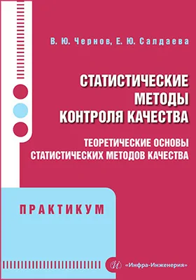 Статистические методы контроля качества