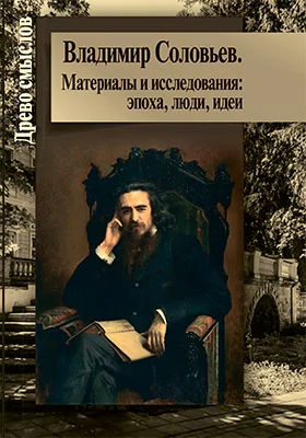 Владимир Cоловьев