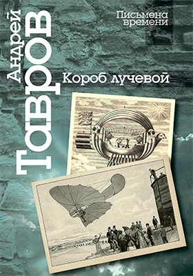 Короб лучевой