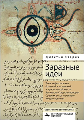 Заразные идеи