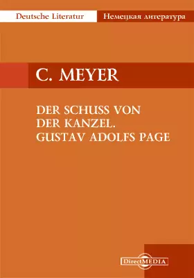 Der Schuss von der Kanzel. Gustav Adolfs Page