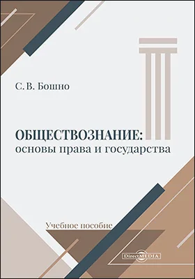Обществознание 