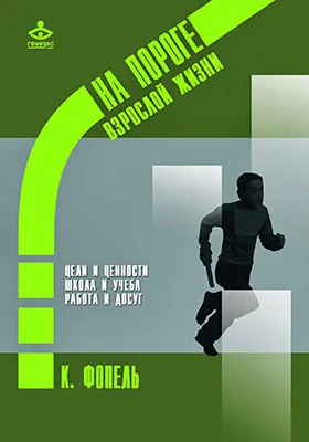 На пороге взрослой жизни