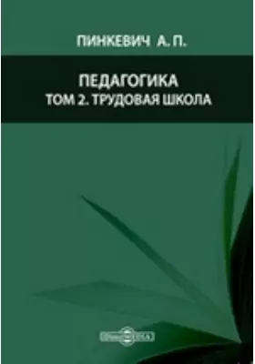 г. исправительно-трудовая педагогика. , коджаспиров а. педагогическая библиография 1924-. валерий григорьевич артюхов библиографический указатель.