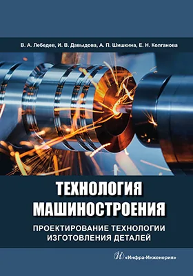 Технология машиностроения