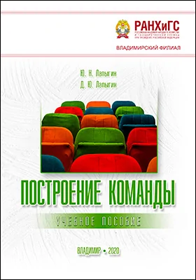 Построение команды