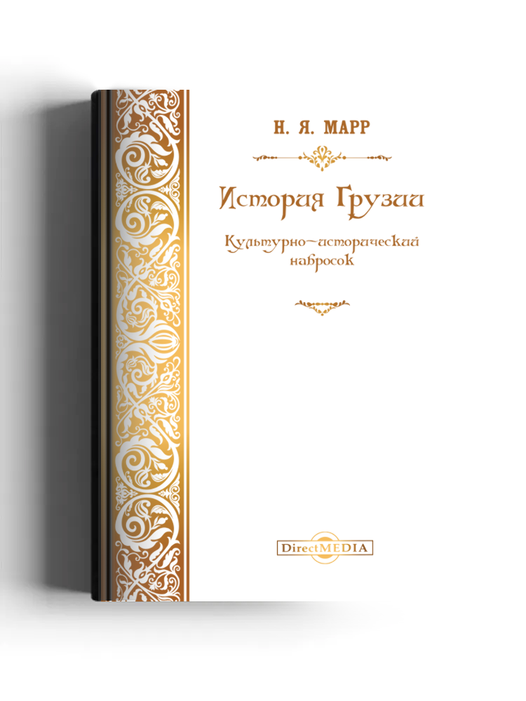 История Грузии