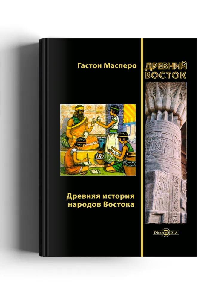 Древняя история народов Востока