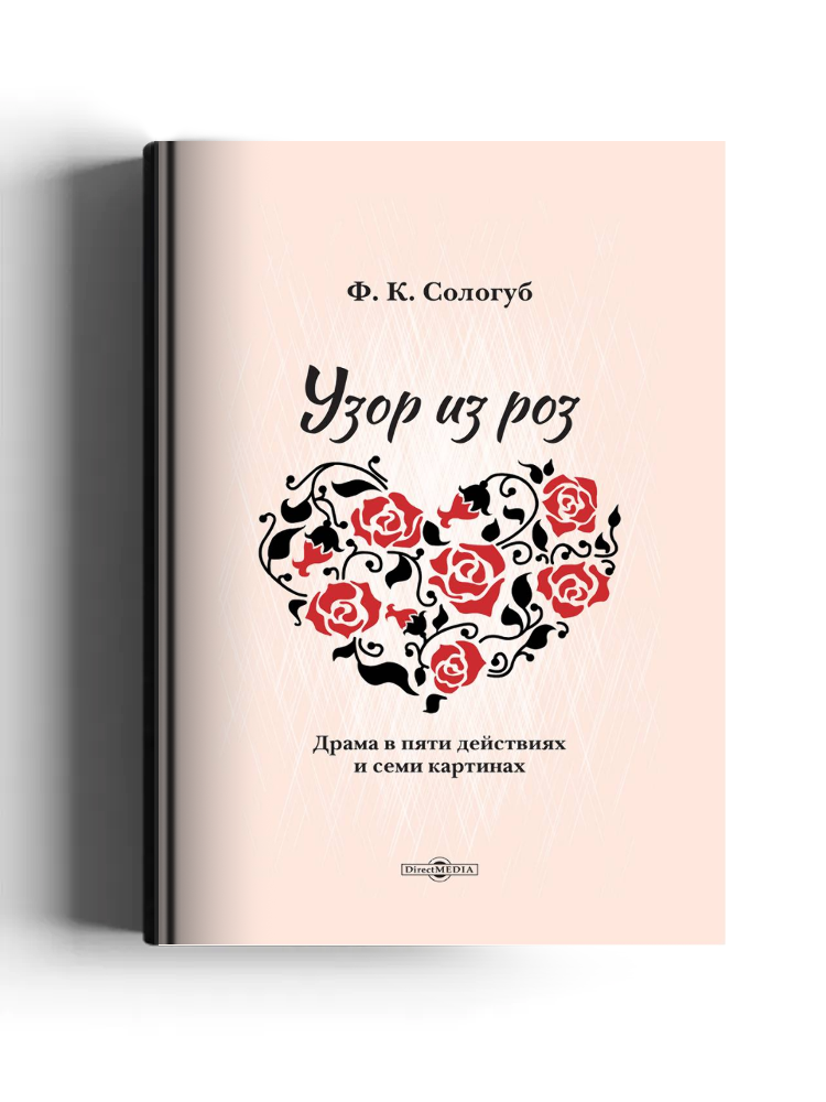 Узор из роз