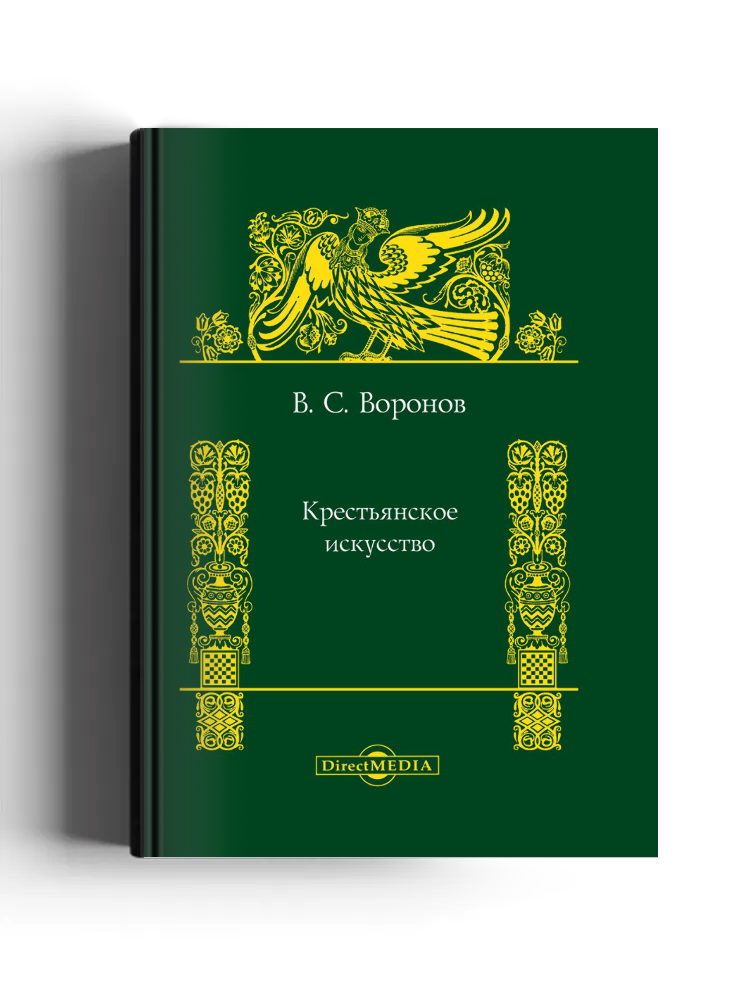 Крестьянское искусство