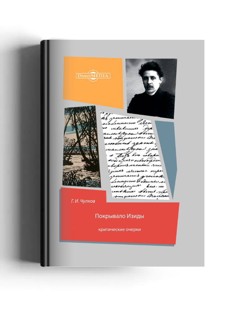 Покрывало Изиды