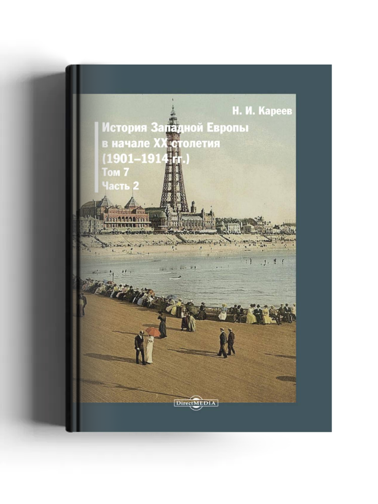 История Западной Европы в Новое Время