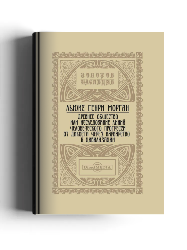 Древнее общество