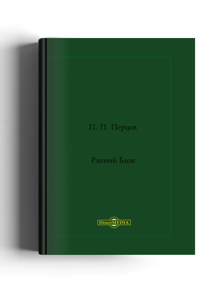 Ранний Блок