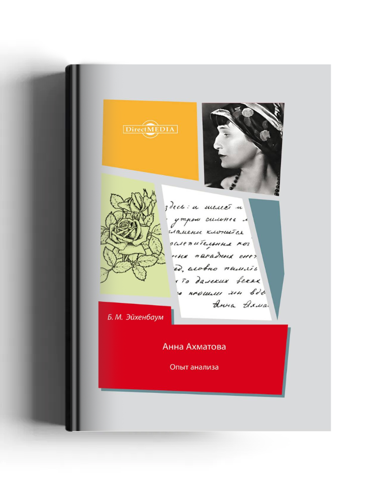 Анна Ахматова