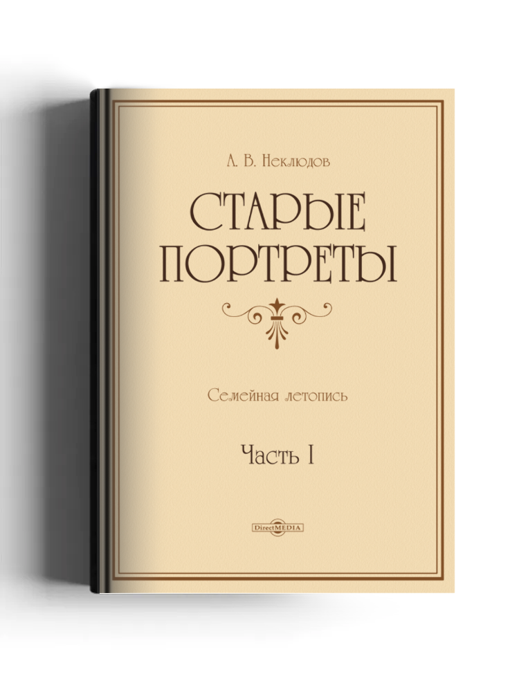 Старые портреты